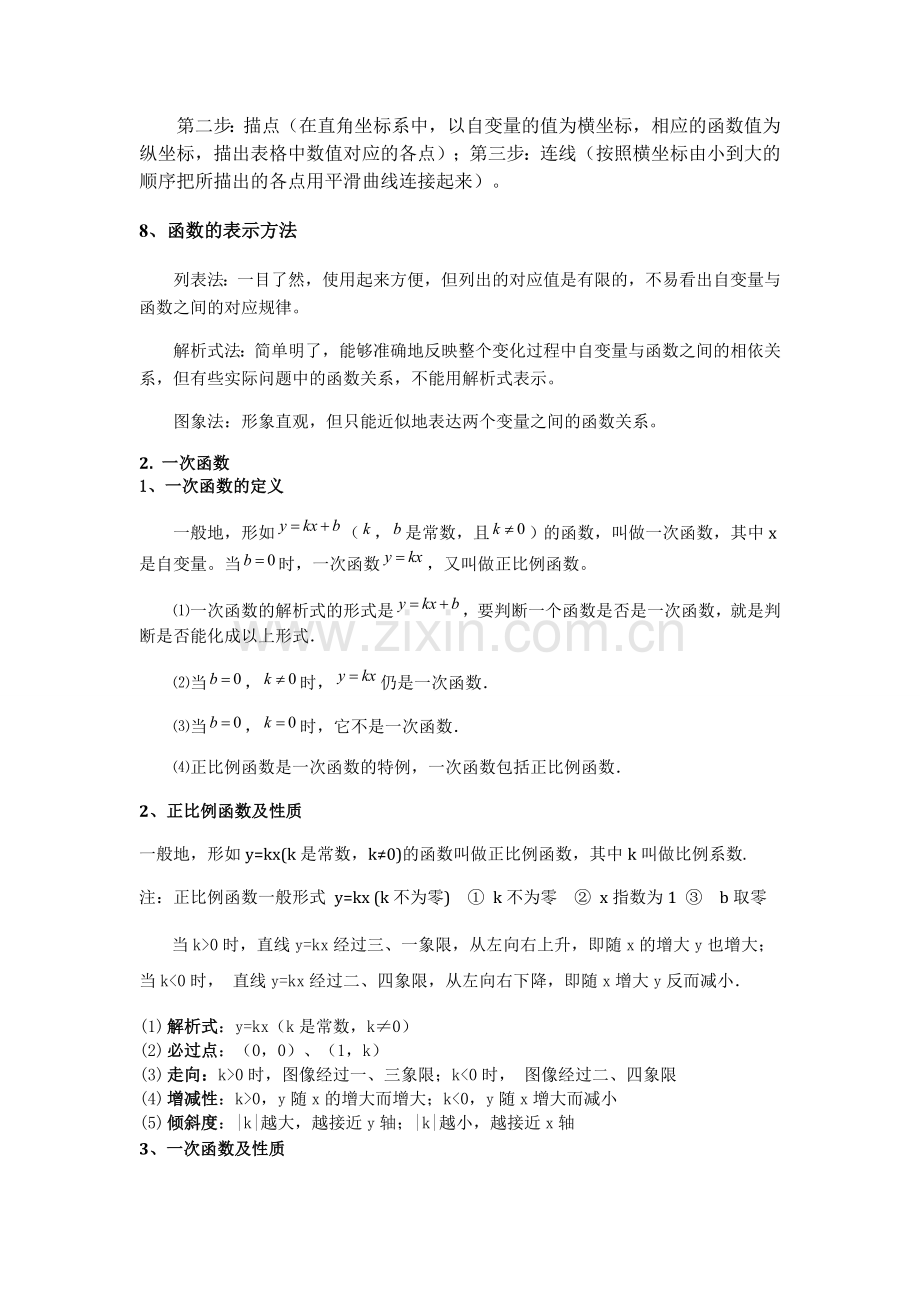 一次函数知识点梳理.doc_第3页