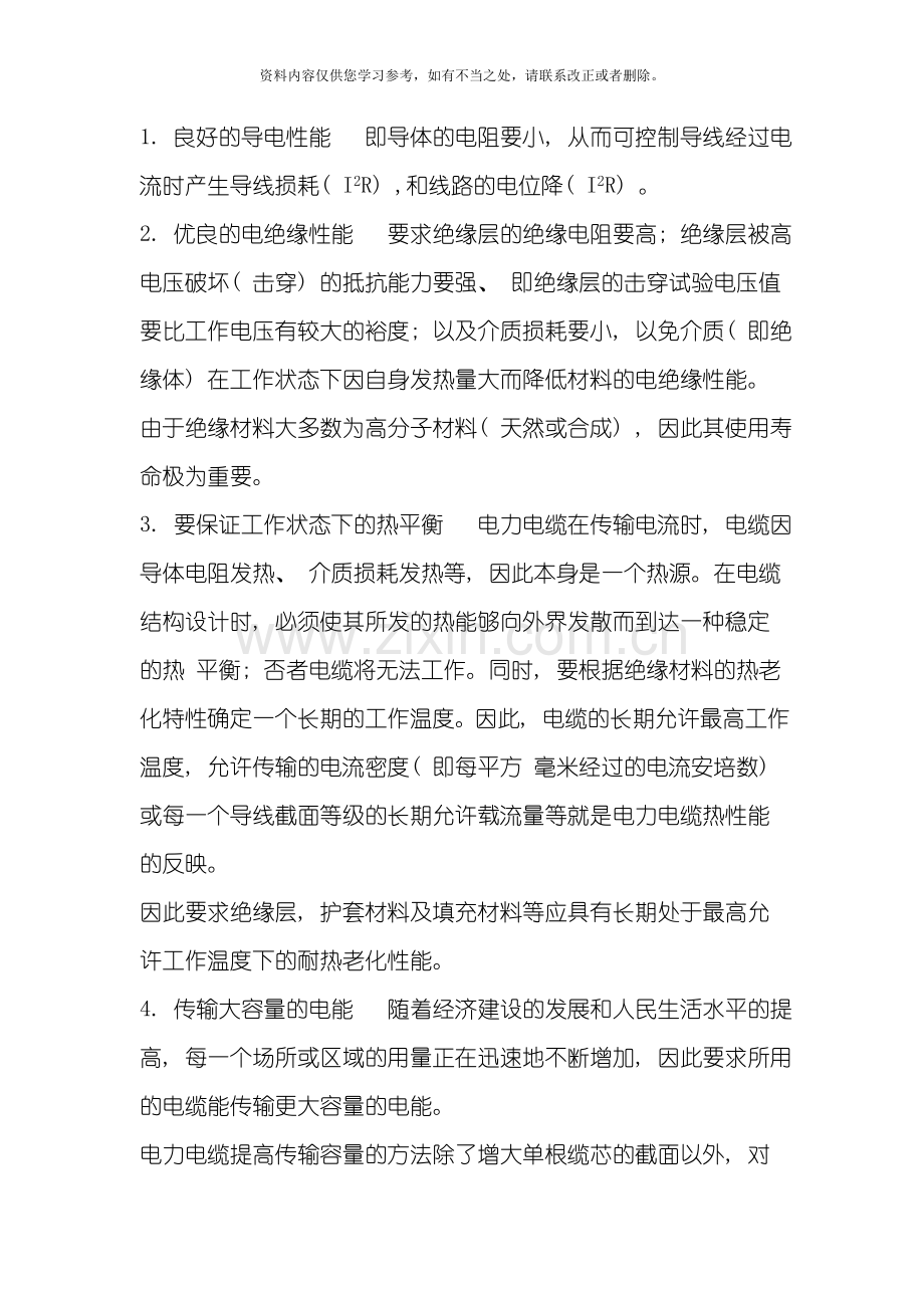 电线电缆的性能要求与检测项目样本.doc_第2页