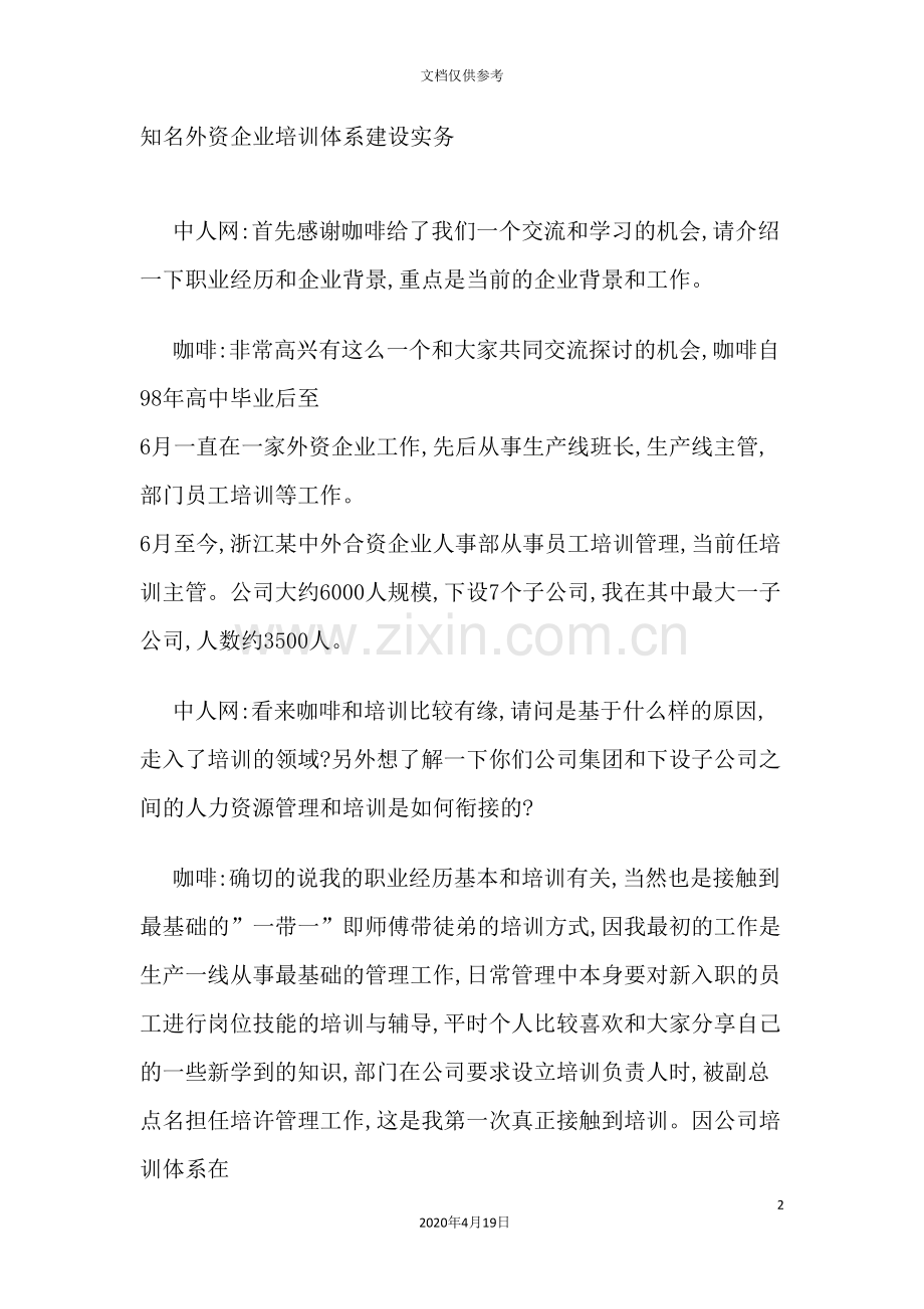 知名外资企业培训体系建设实务.doc_第2页