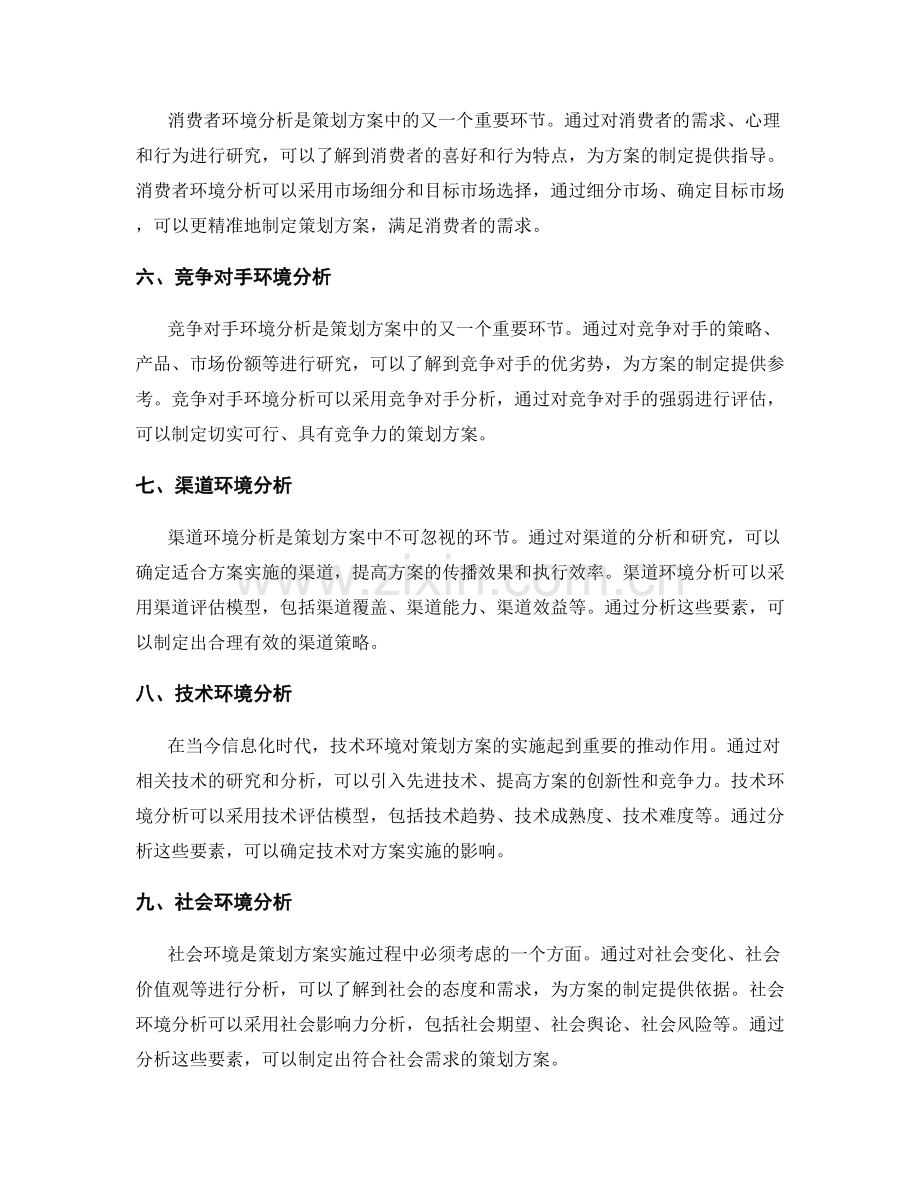 策划方案的环境分析方法.docx_第2页