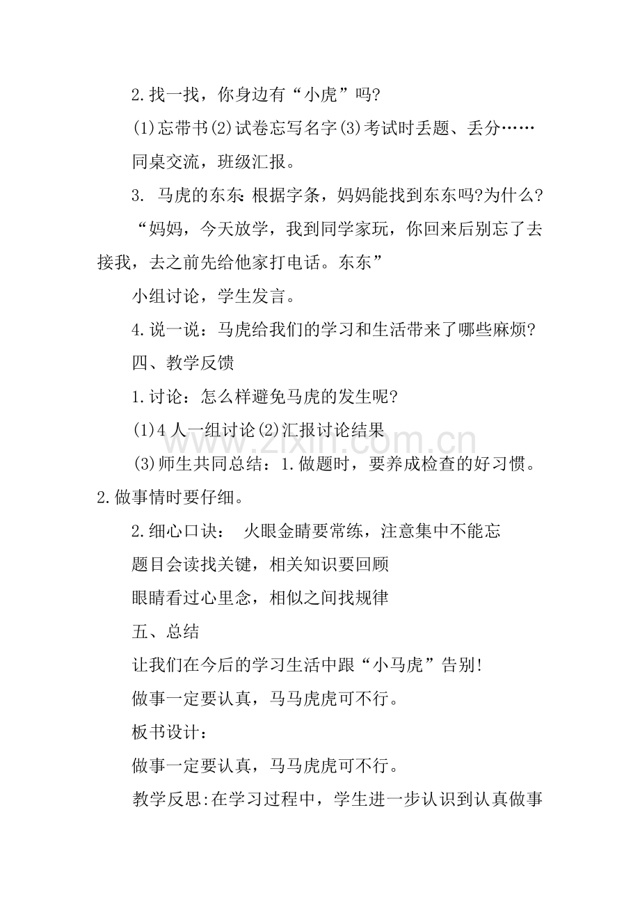 XX小学生心理健康教育教案.doc_第2页