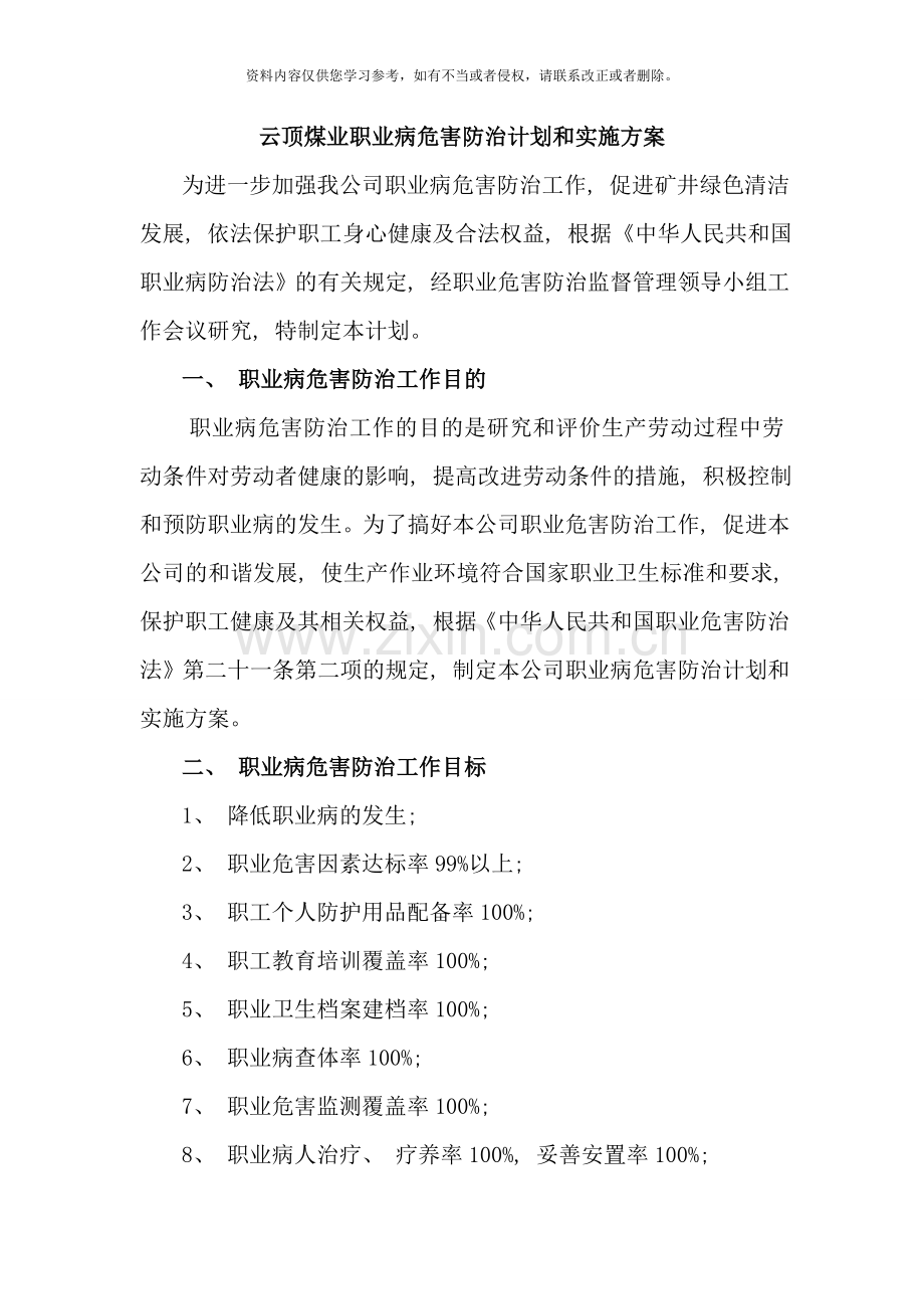 职业危害防治计划和实施方案样本.doc_第1页