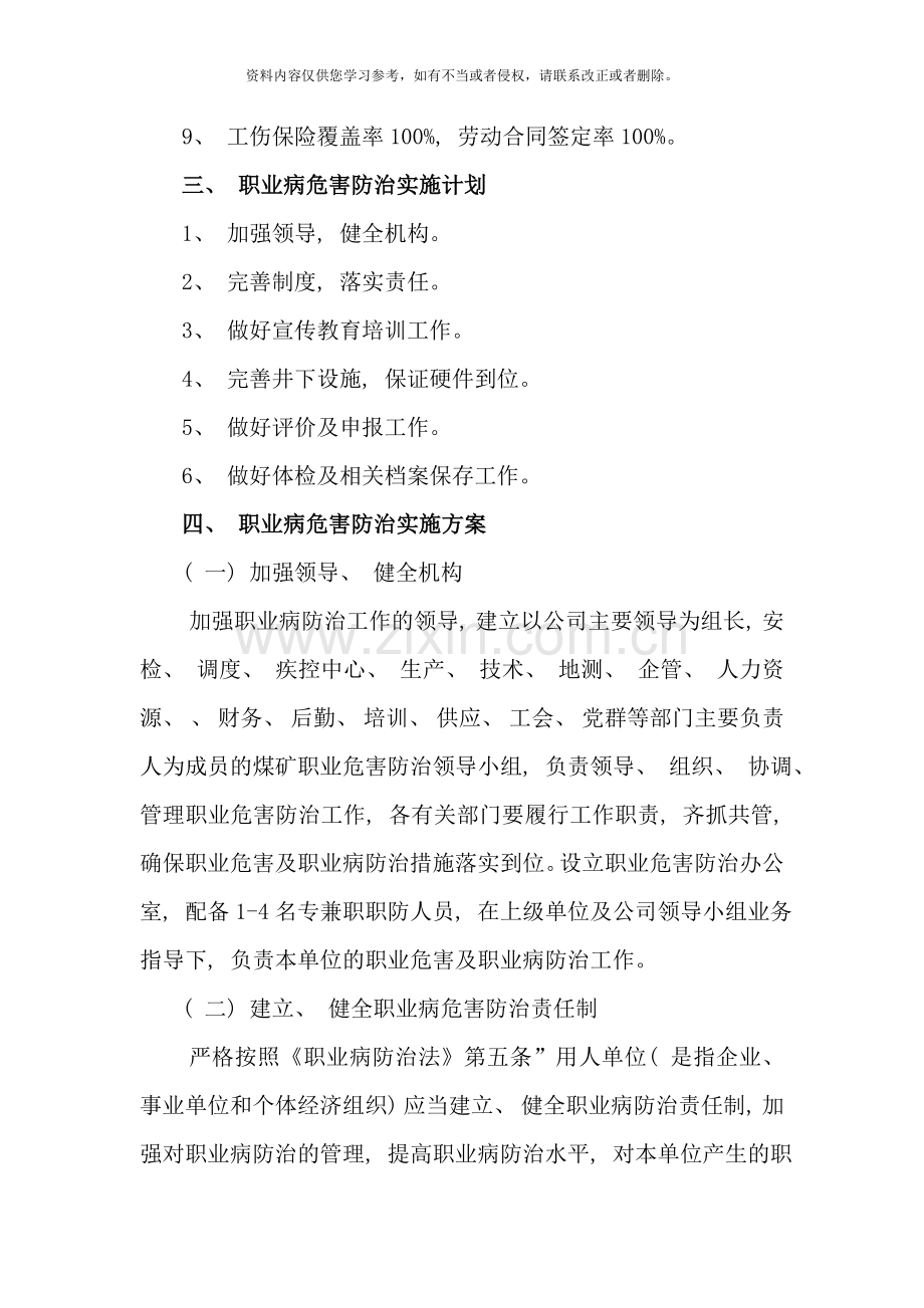 职业危害防治计划和实施方案样本.doc_第2页