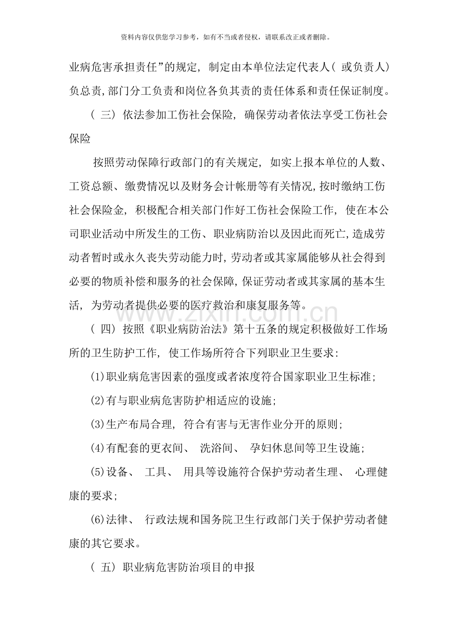 职业危害防治计划和实施方案样本.doc_第3页