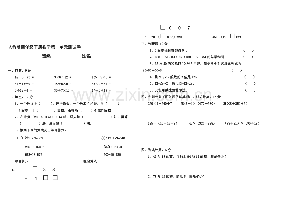 人教版四年级下册数学第一单元测试卷(2).doc_第1页