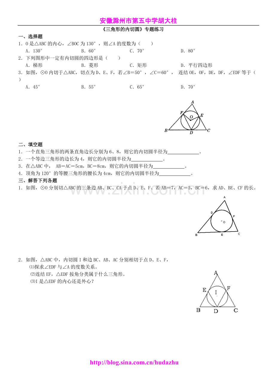 《三角形的内切圆》专题练习.pdf_第1页