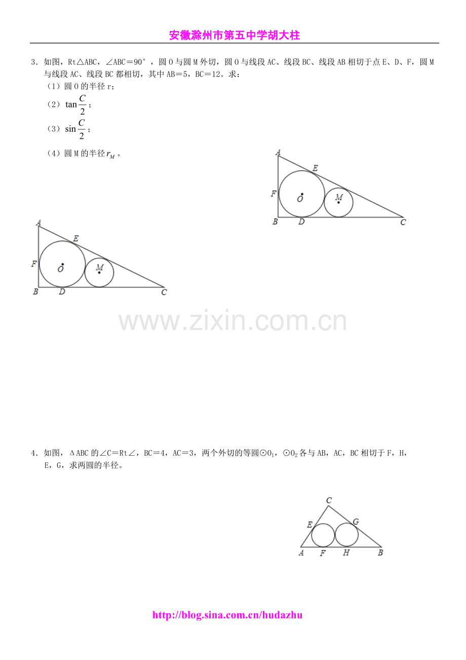 《三角形的内切圆》专题练习.pdf_第2页