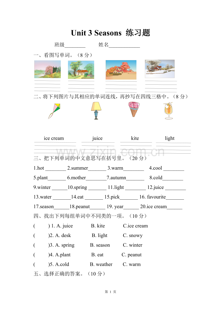 人教版英语二年级下册Unit3Seasons练习题.doc_第1页