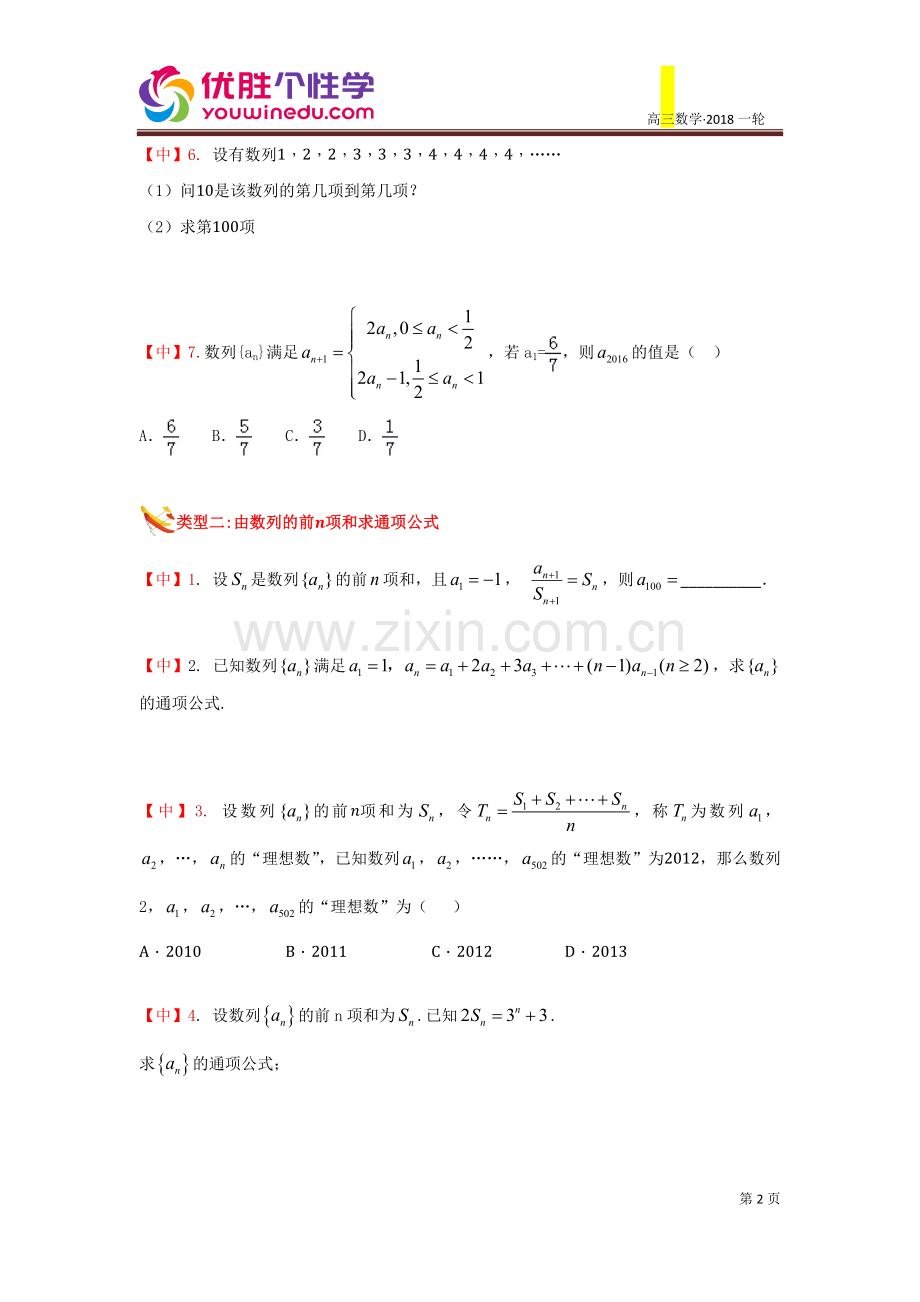 [人教版][高三数学一轮复习][第11讲--等差数列和等比数列]演练方阵(学生版).docx_第2页