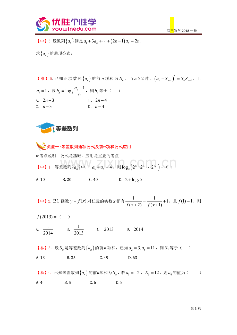 [人教版][高三数学一轮复习][第11讲--等差数列和等比数列]演练方阵(学生版).docx_第3页