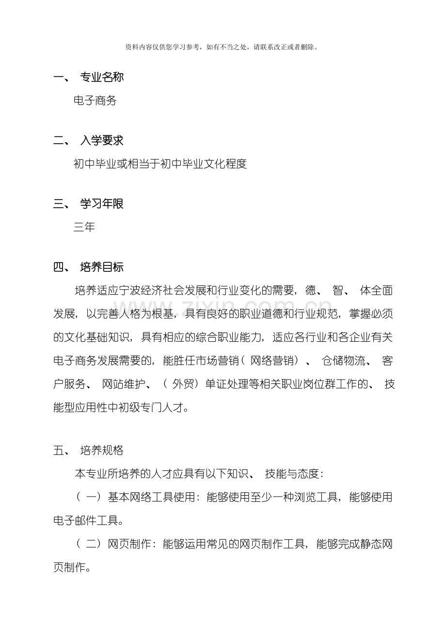 电子商务专业课程设置方案样本.doc_第2页