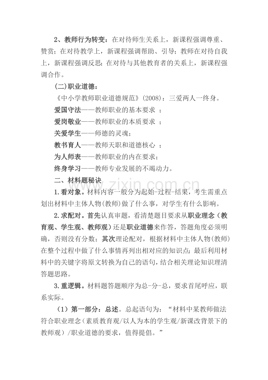 教师资格证考试《中学综合素质》材料分析题答题秘决.doc_第2页