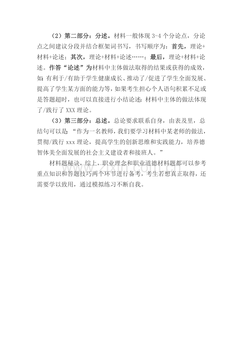 教师资格证考试《中学综合素质》材料分析题答题秘决.doc_第3页