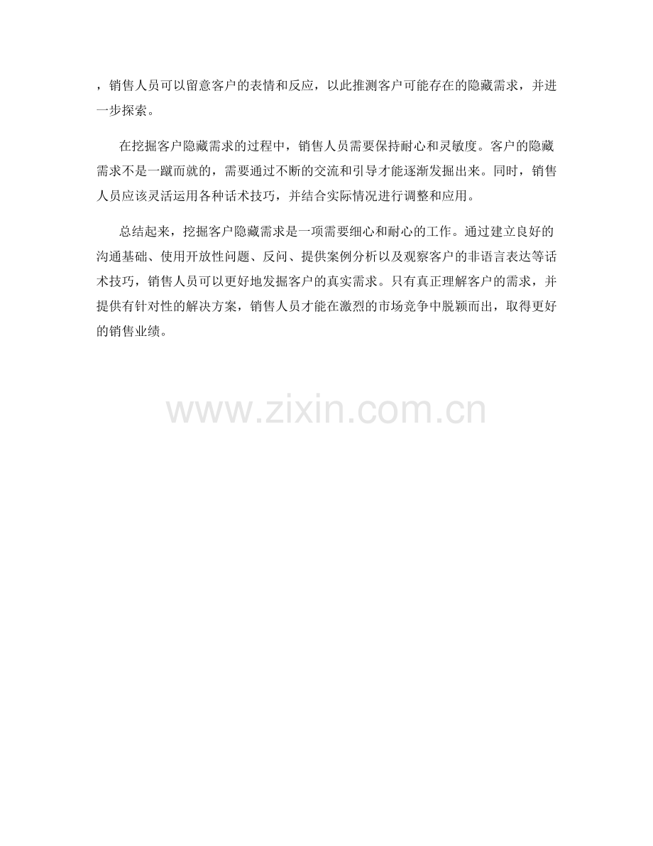 挖掘客户隐藏需求的话术技巧.docx_第2页