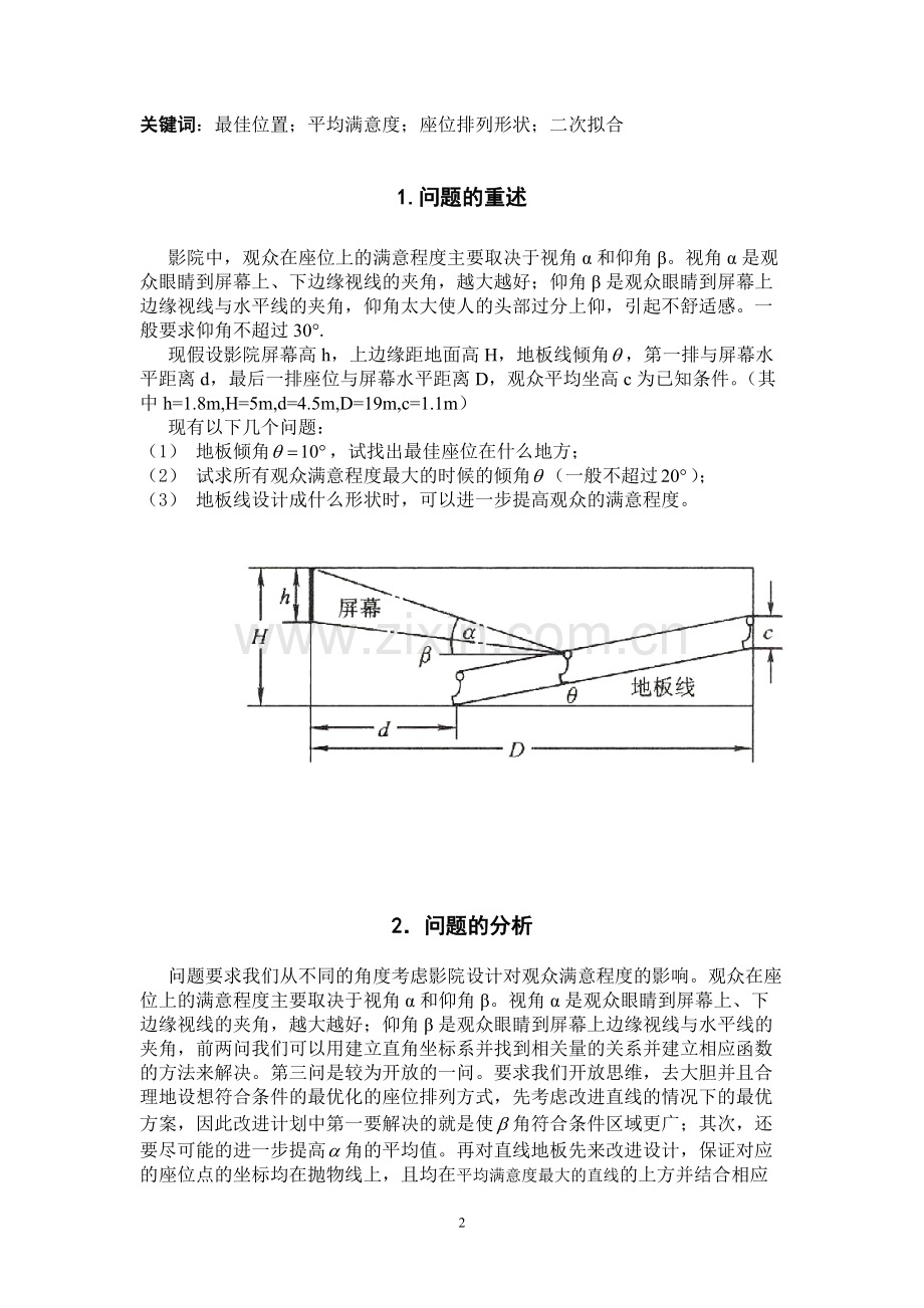 影院座位设计建模论文.pdf_第2页