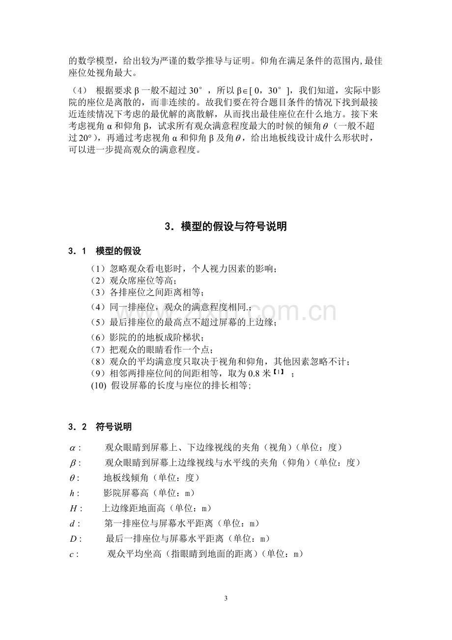 影院座位设计建模论文.pdf_第3页