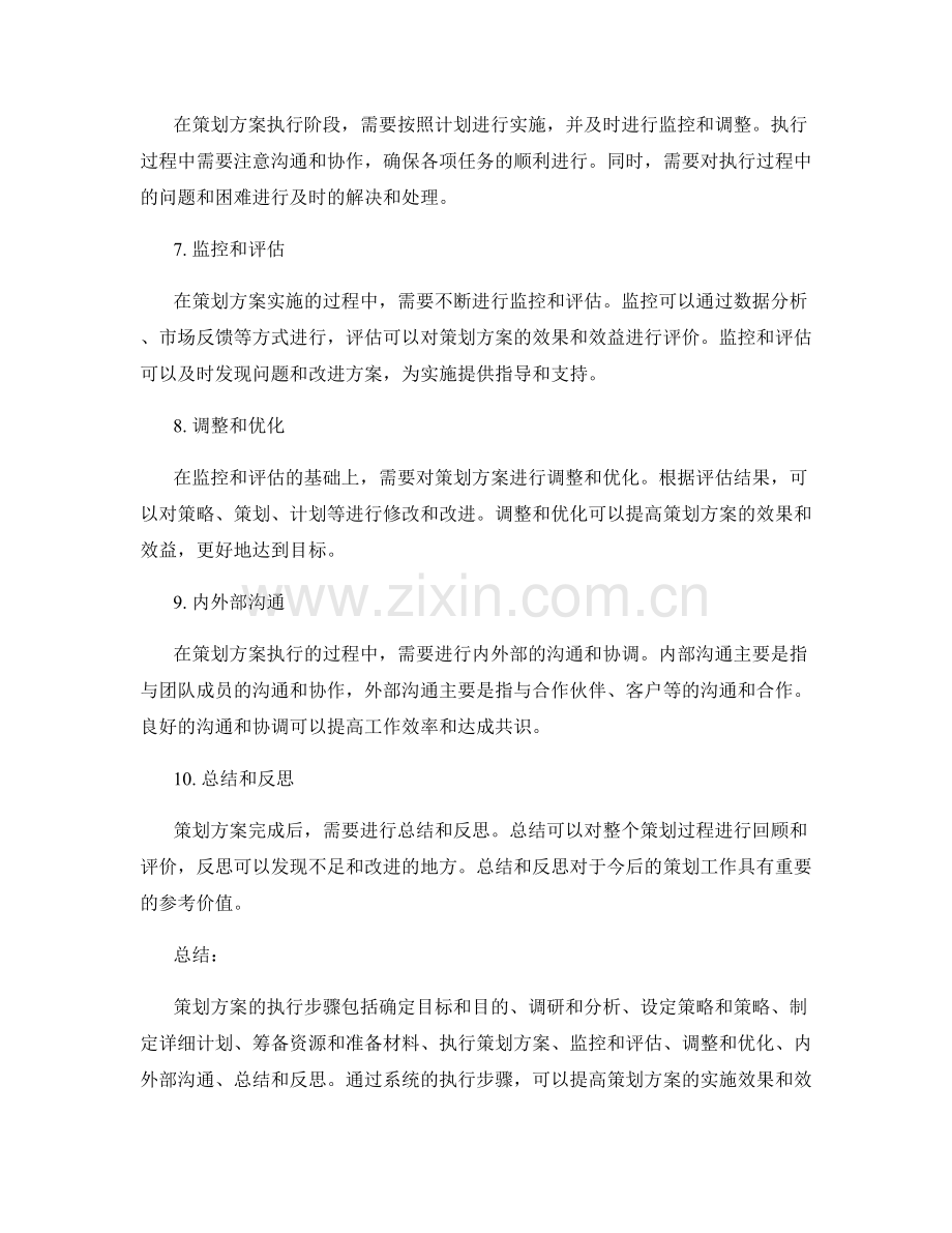 策划方案执行步骤阐述.docx_第2页