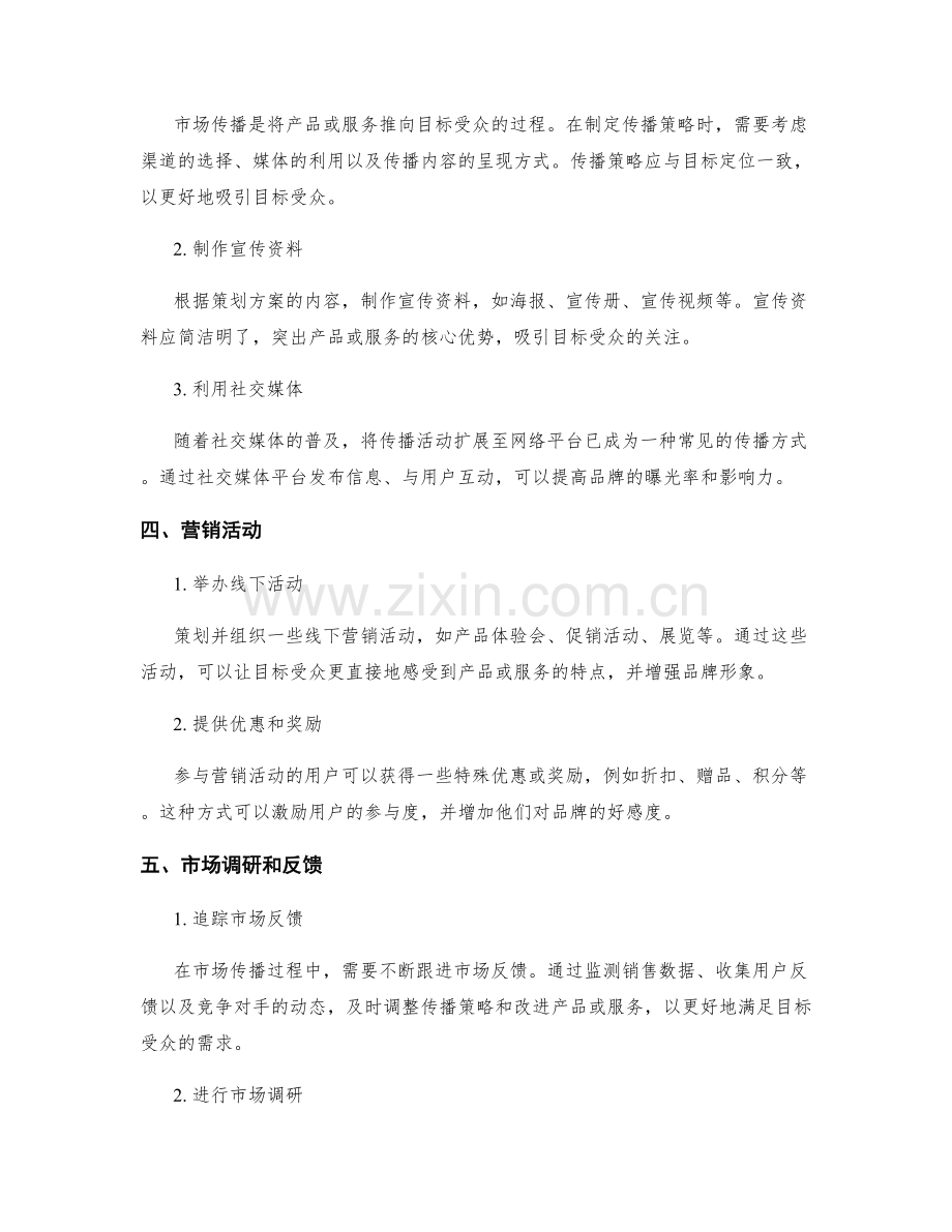 策划方案的目标定位与市场传播.docx_第2页