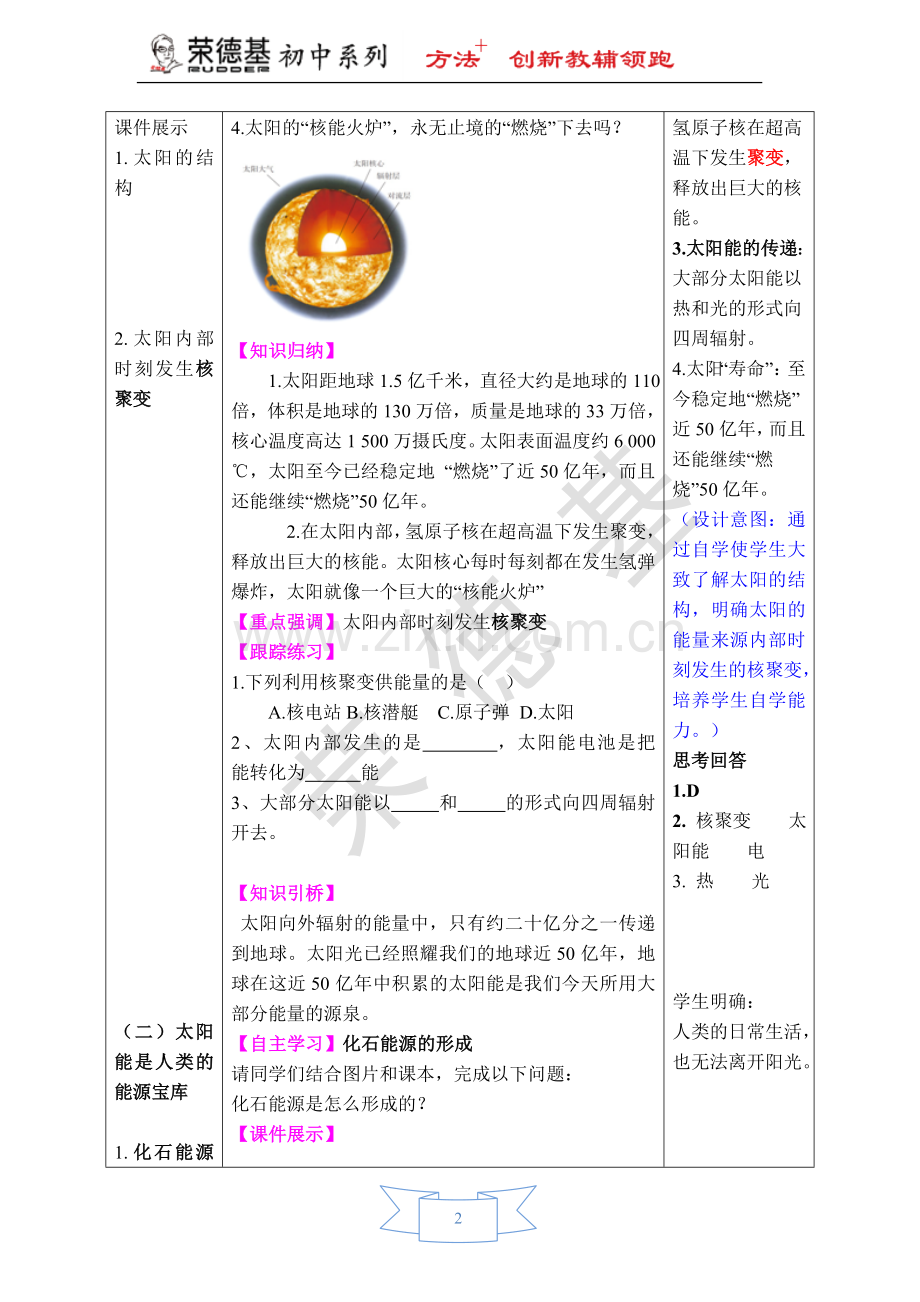 【教学设计一】第3节-太阳能.doc_第2页