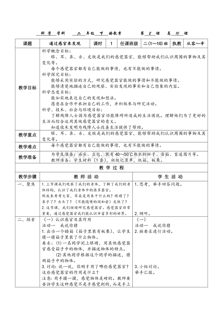 2018版二年级下册科学教科版第二单元《我们自己》教案.doc_第3页