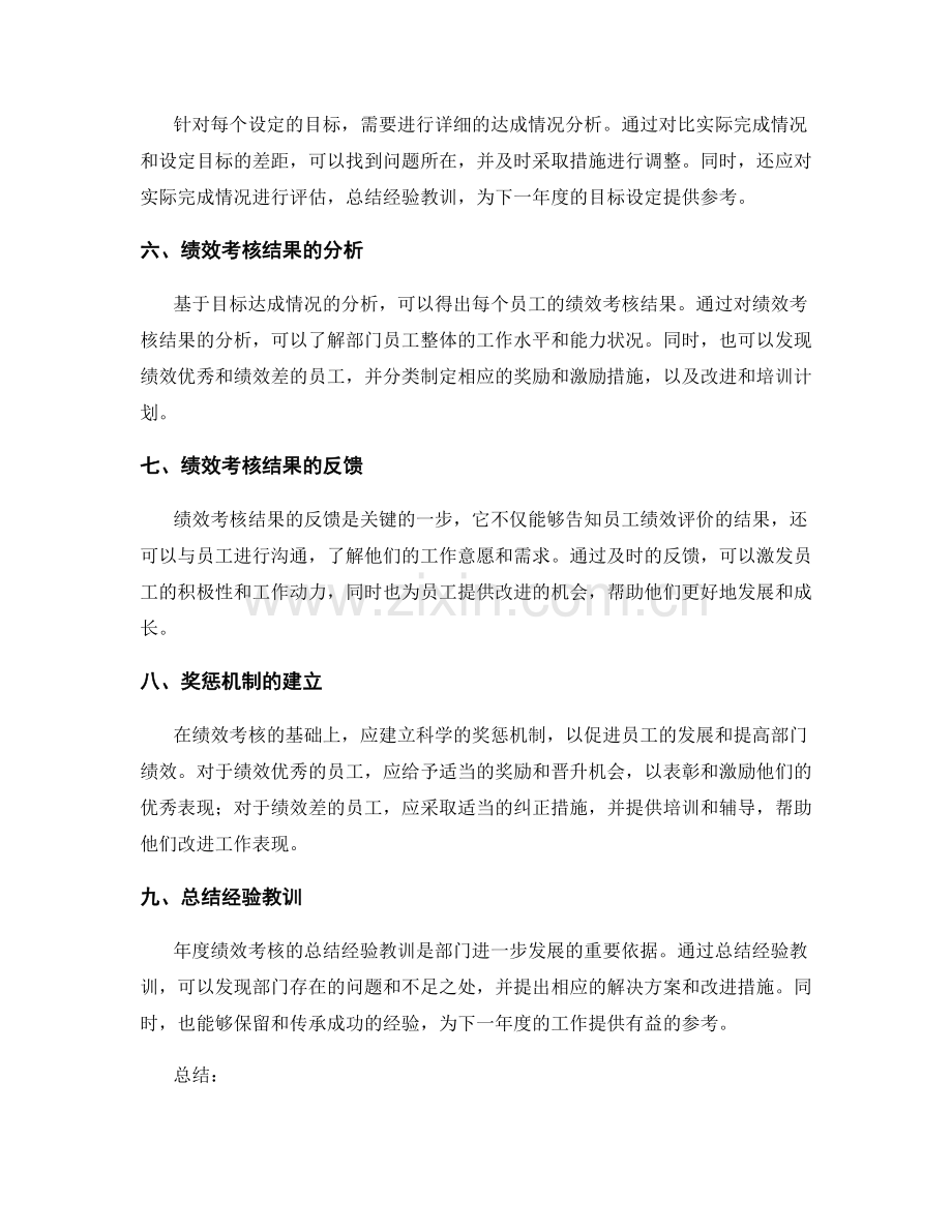 部门年终总结的绩效考核和目标达成分析.docx_第2页