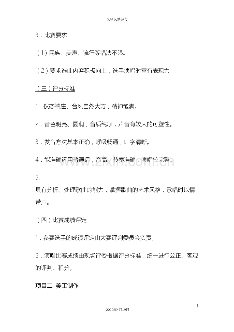 学前教育专业学生技能大赛方案.docx_第3页