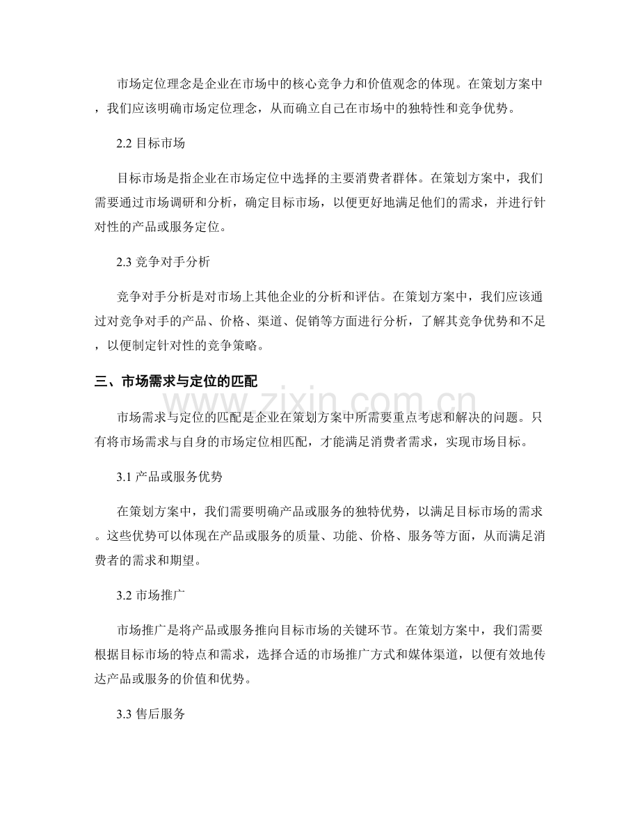 策划方案中市场需求与定位分析.docx_第2页