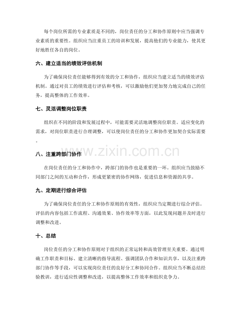 岗位责任的分工和协作原则.docx_第2页