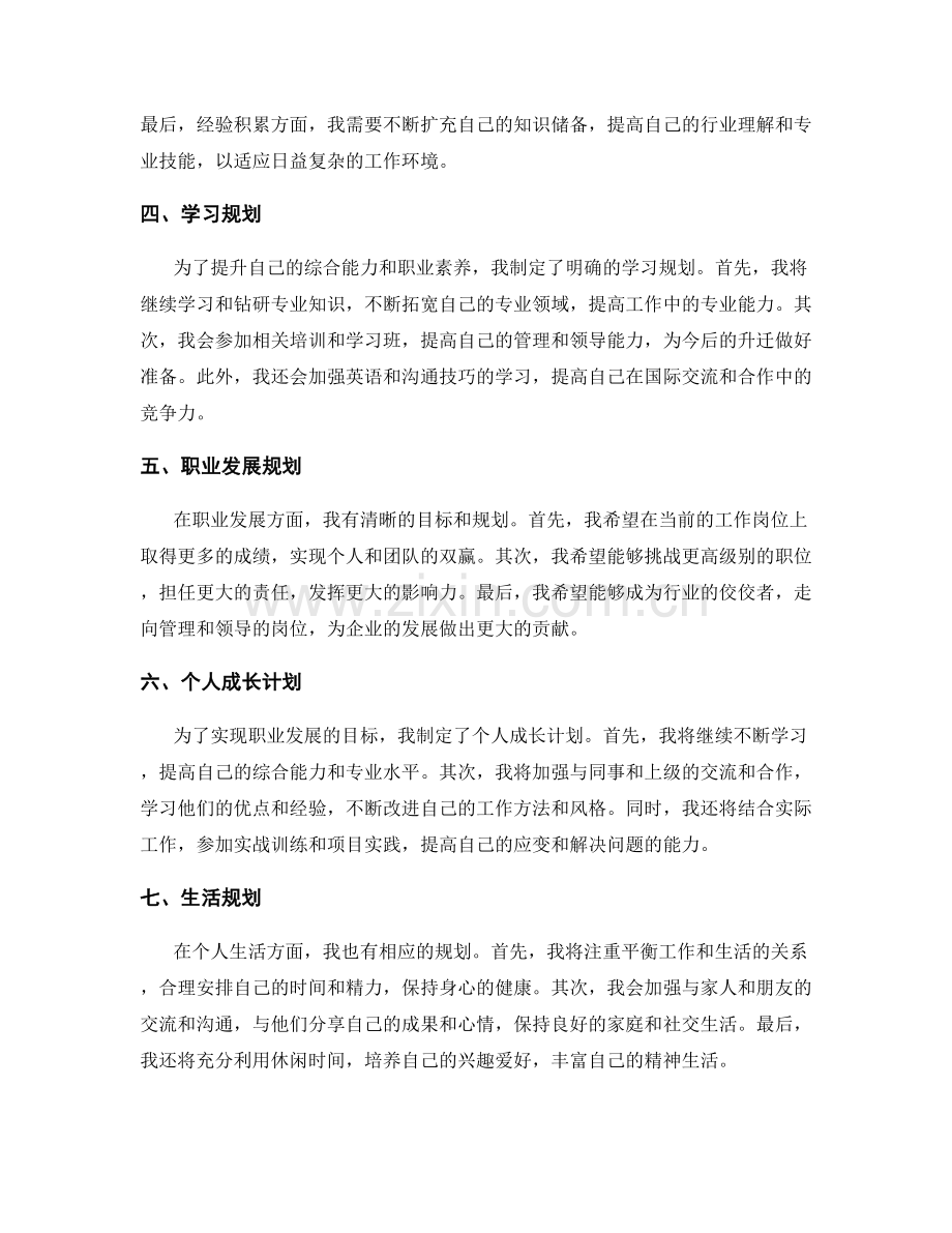 年终总结的自我评估与下一阶段规划.docx_第2页