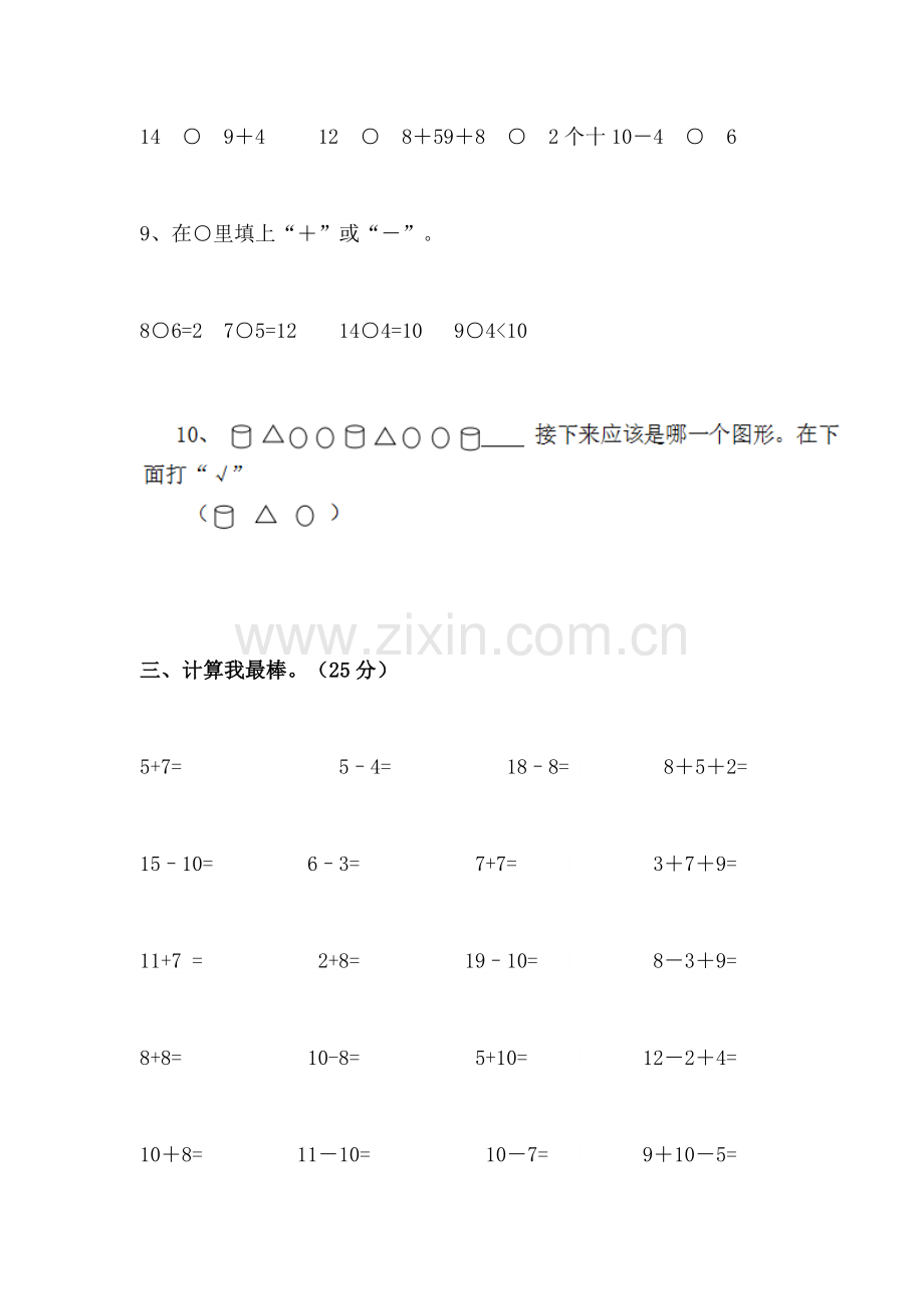 小学一年级数学上册期末模拟考试试卷-(2).doc_第3页