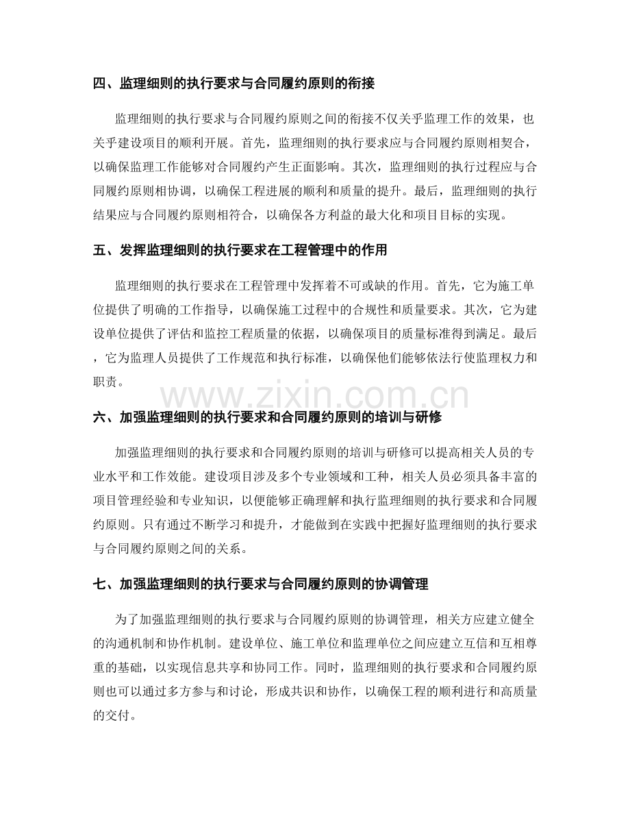 监理细则的执行要求与合同履约原则.docx_第2页