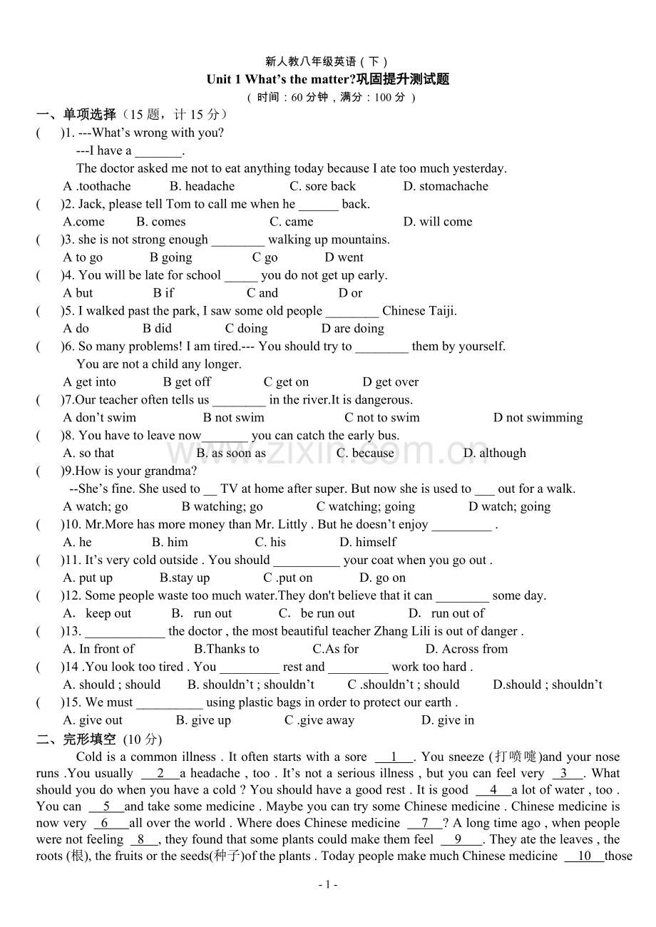 2019年八年级下英语第一单元测试题.doc_第1页