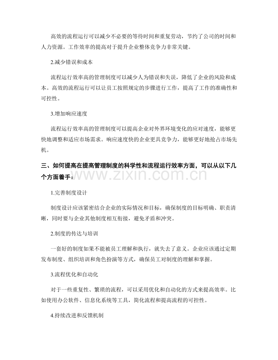 管理制度的科学性和流程运行效率.docx_第2页