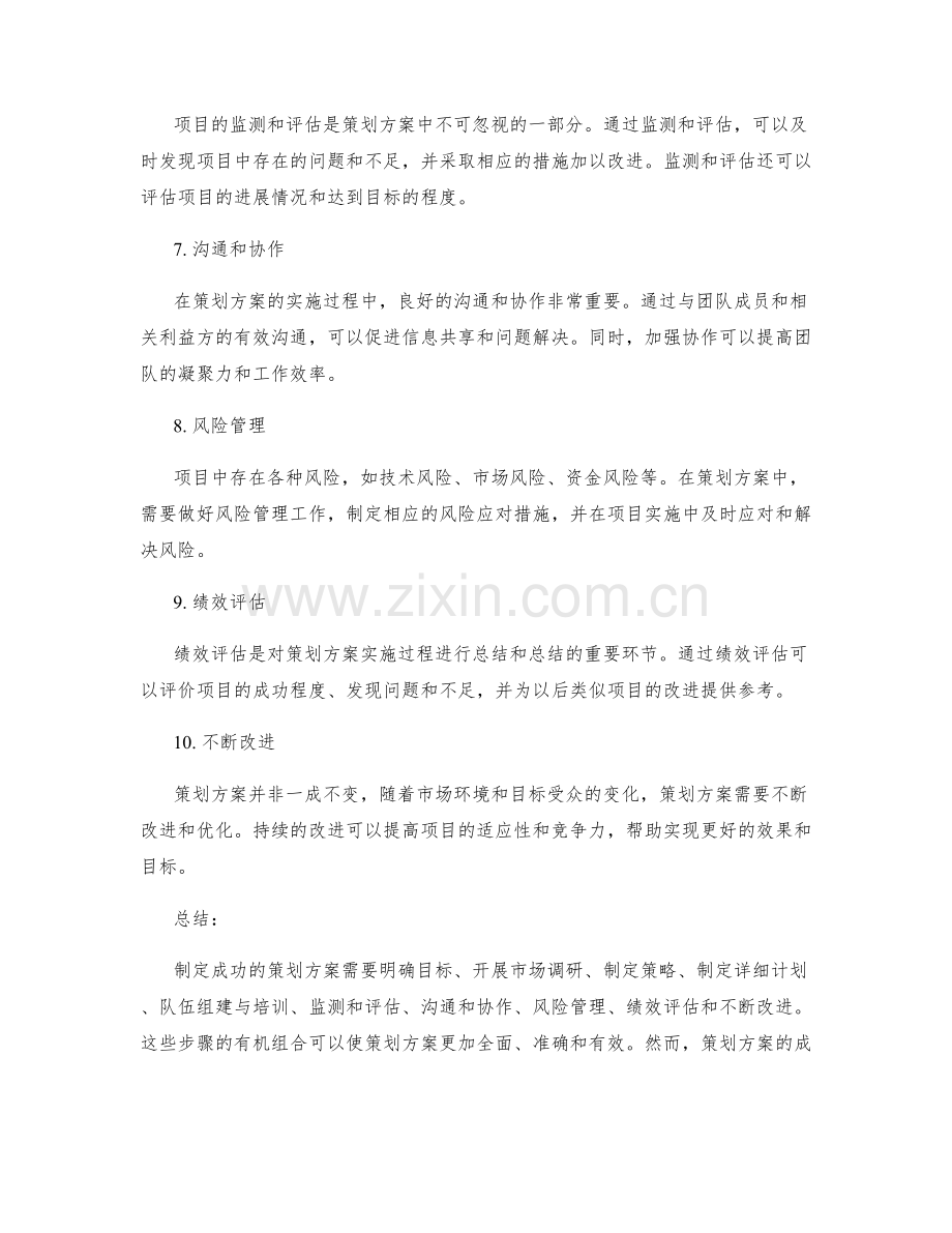 成功策划方案的关键要点和步骤.docx_第2页