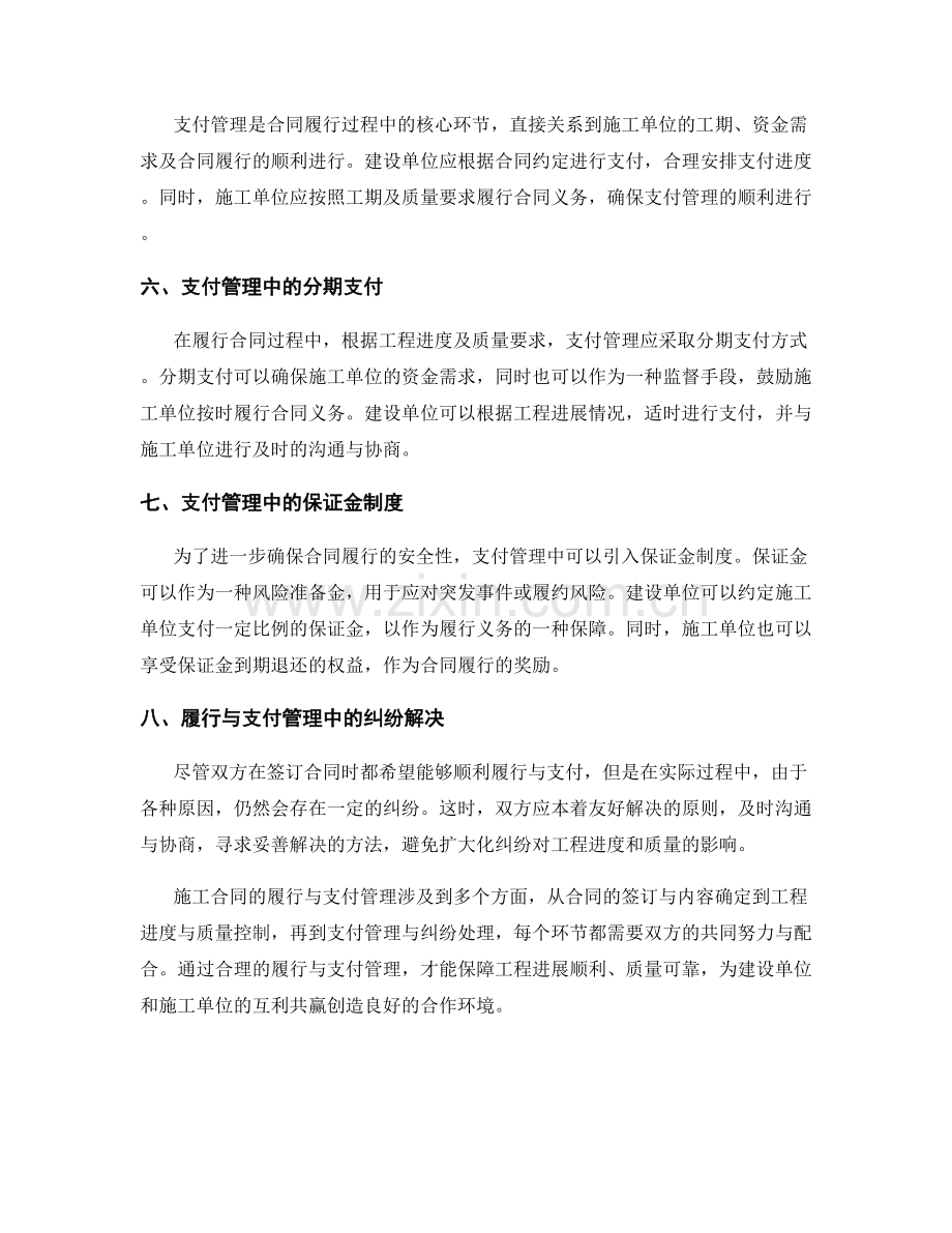 施工合同的履行与支付管理.docx_第2页