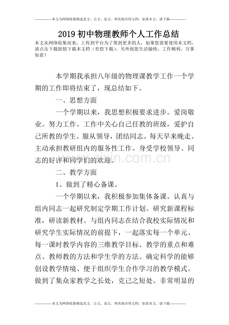 2020初中物理教师个人工作总结.doc_第1页