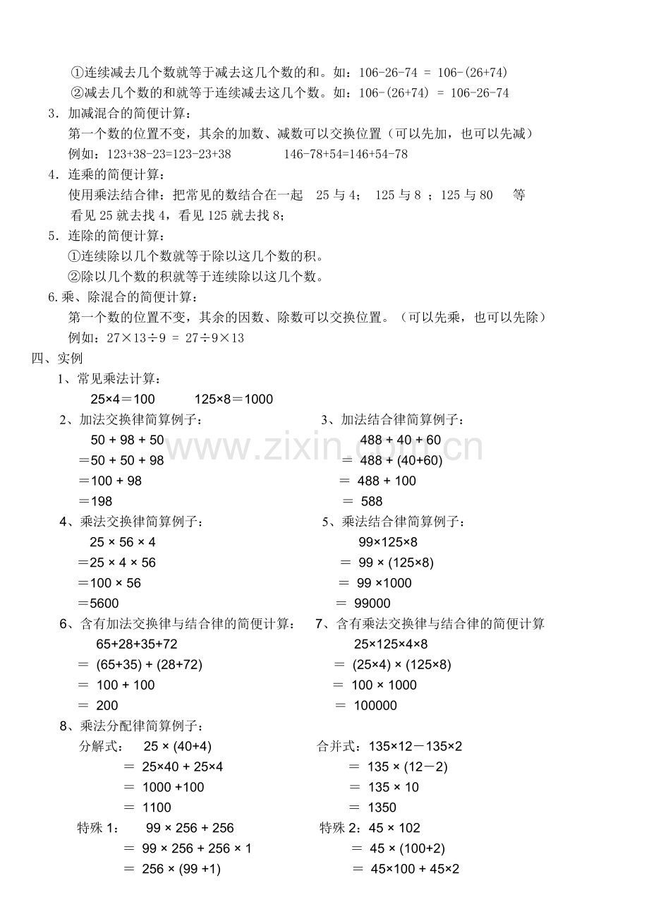 人教版四年级下册运算定律知识点.doc_第2页