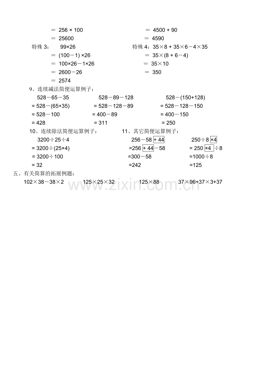 人教版四年级下册运算定律知识点.doc_第3页