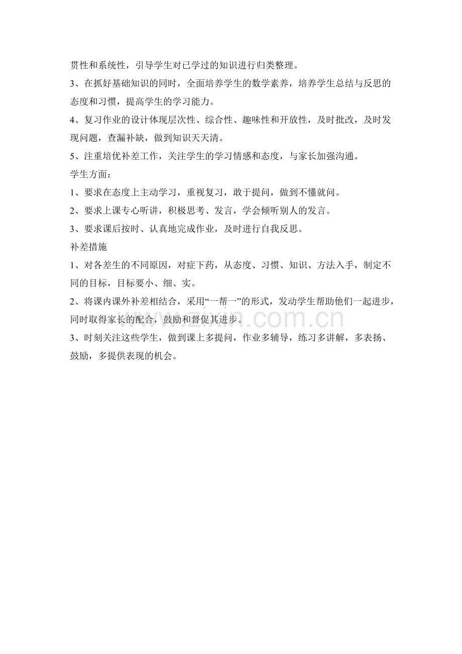 人教版三年级上册数学期末复习计划.pdf_第2页