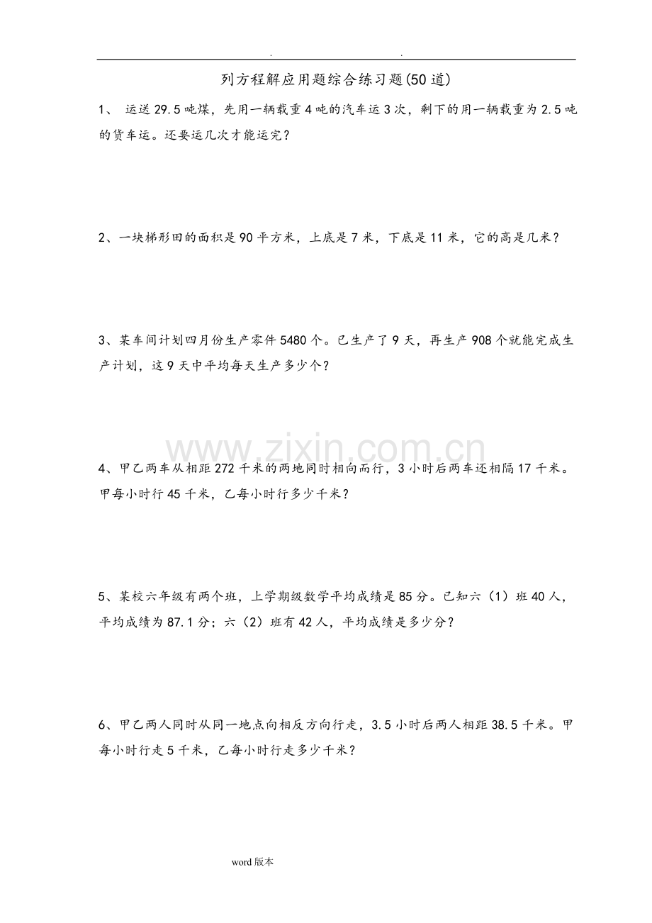 附答案小学六年级数学列方程解应用题练习题.doc_第1页