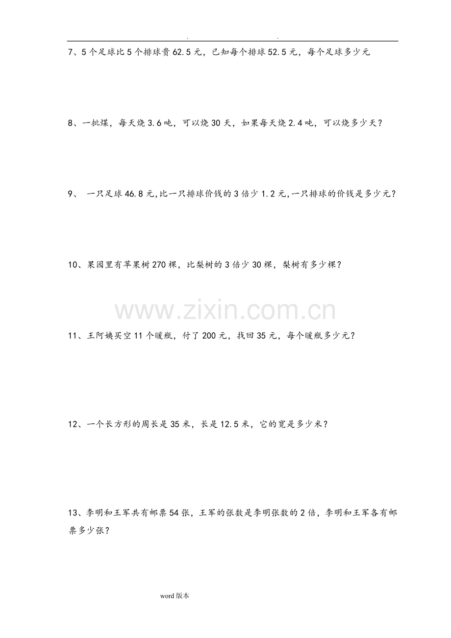 附答案小学六年级数学列方程解应用题练习题.doc_第2页