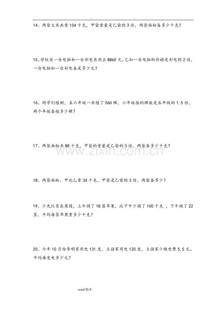 附答案小学六年级数学列方程解应用题练习题.doc_第3页