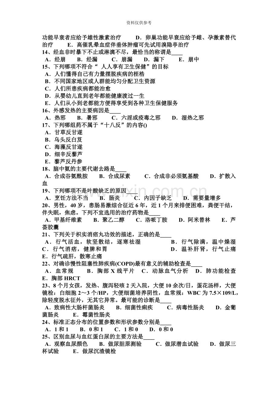 河北省医疗卫生系统事业单位招聘考试试卷.docx_第3页