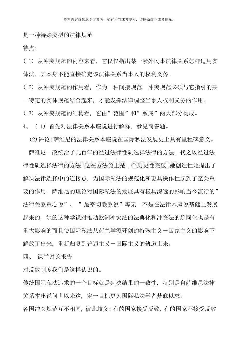 国际私法形成性考核册答案资料.doc_第2页