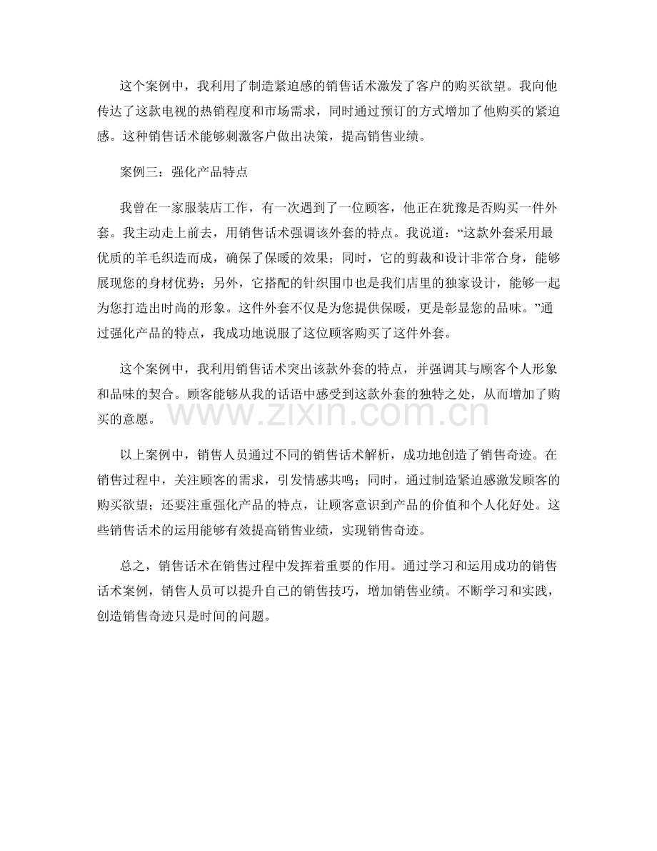 创造销售奇迹的绝佳话术案例解析.docx_第2页