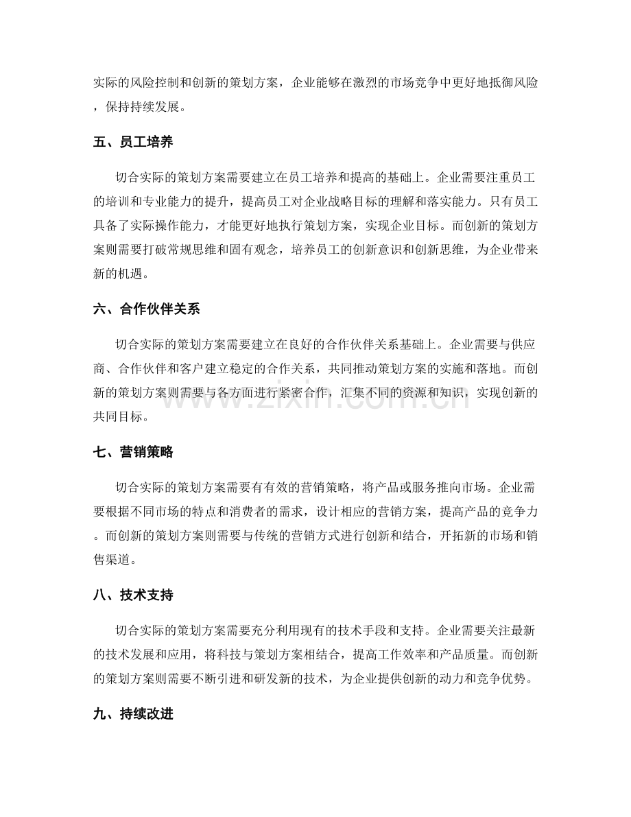 策划方案的切合实际与创新.docx_第2页