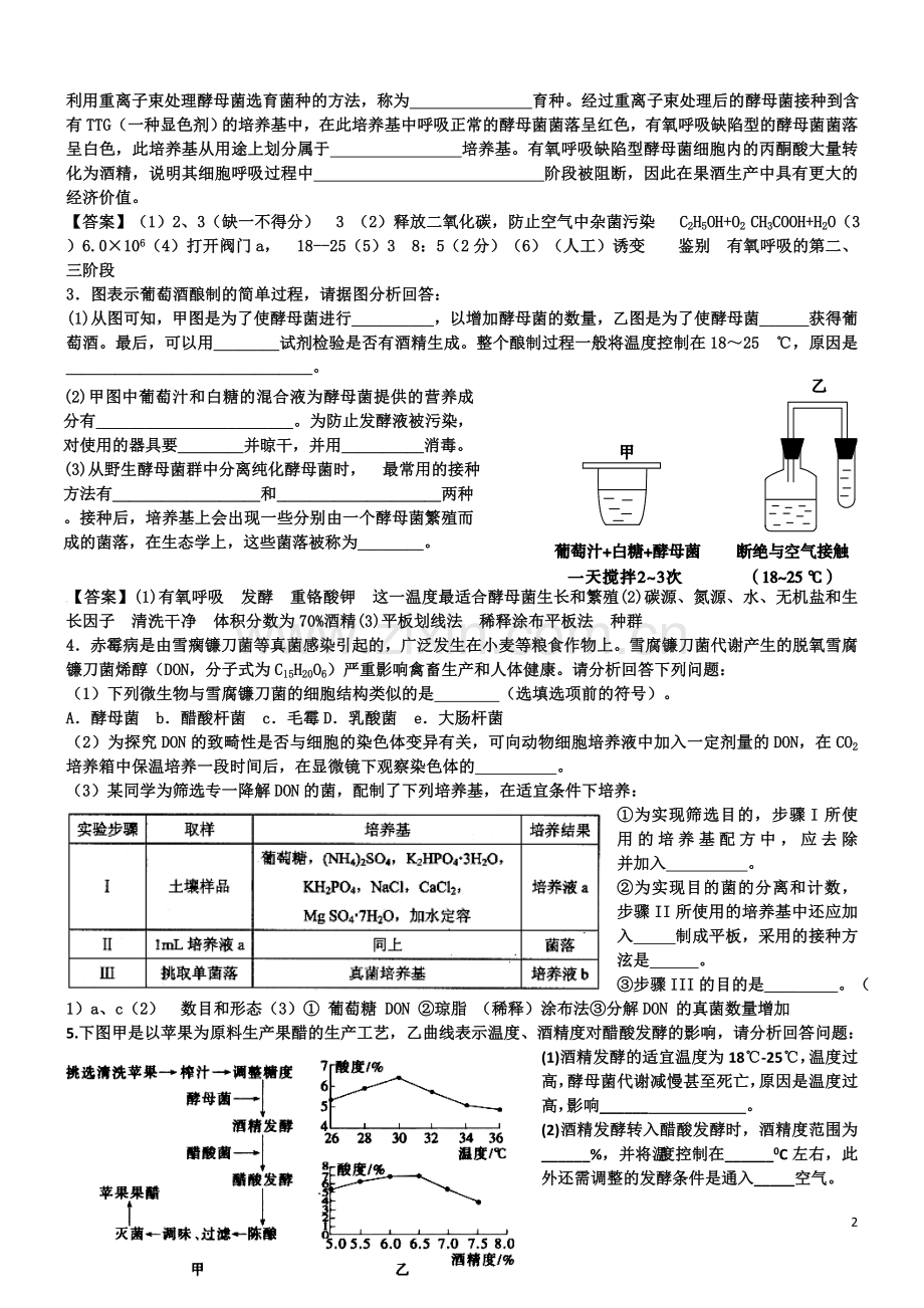 高中生物选修一试题集.doc_第2页