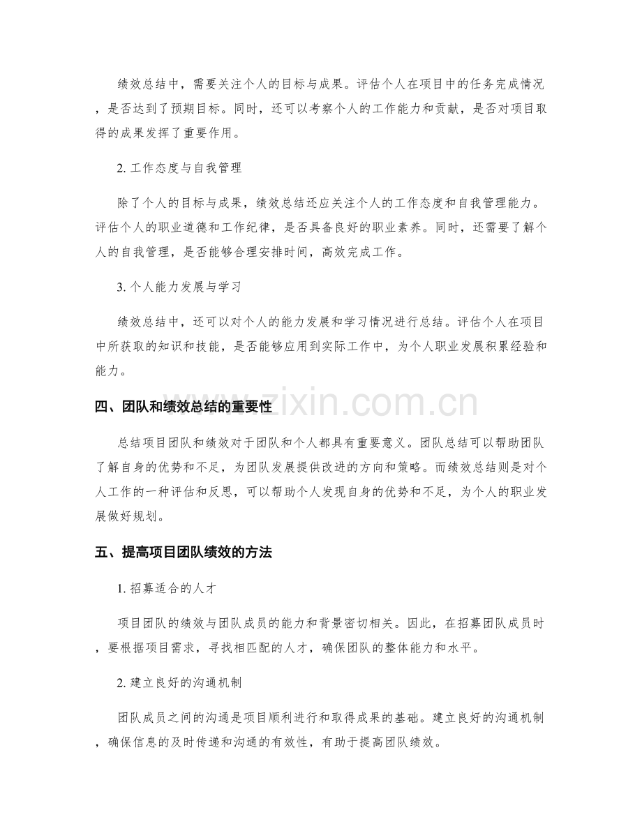 工作总结中的项目团队与绩效总结.docx_第2页