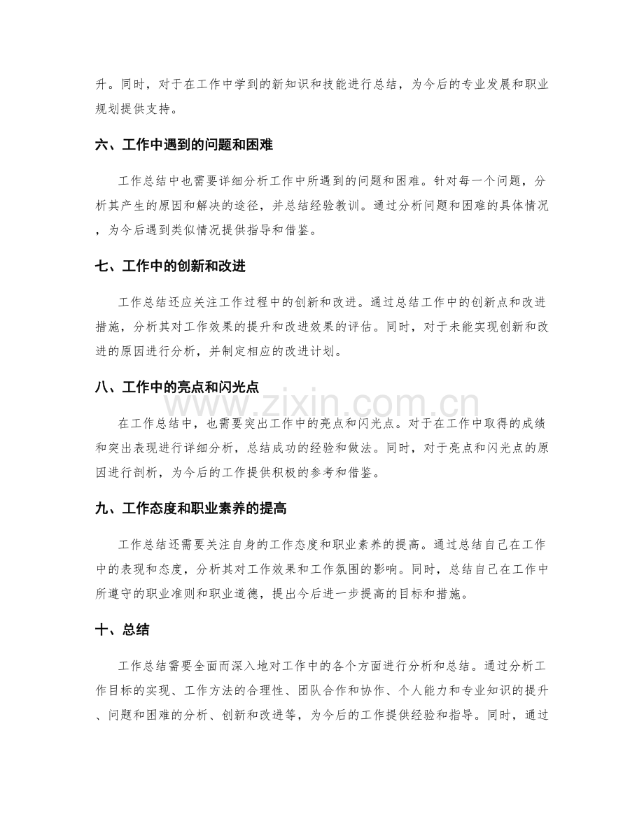 工作总结中的重点分析.docx_第2页