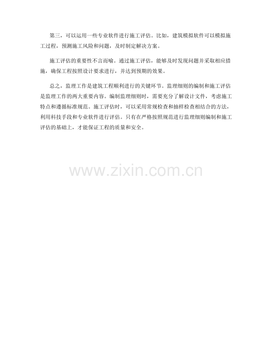 监理细则编制要点与施工评估.docx_第2页